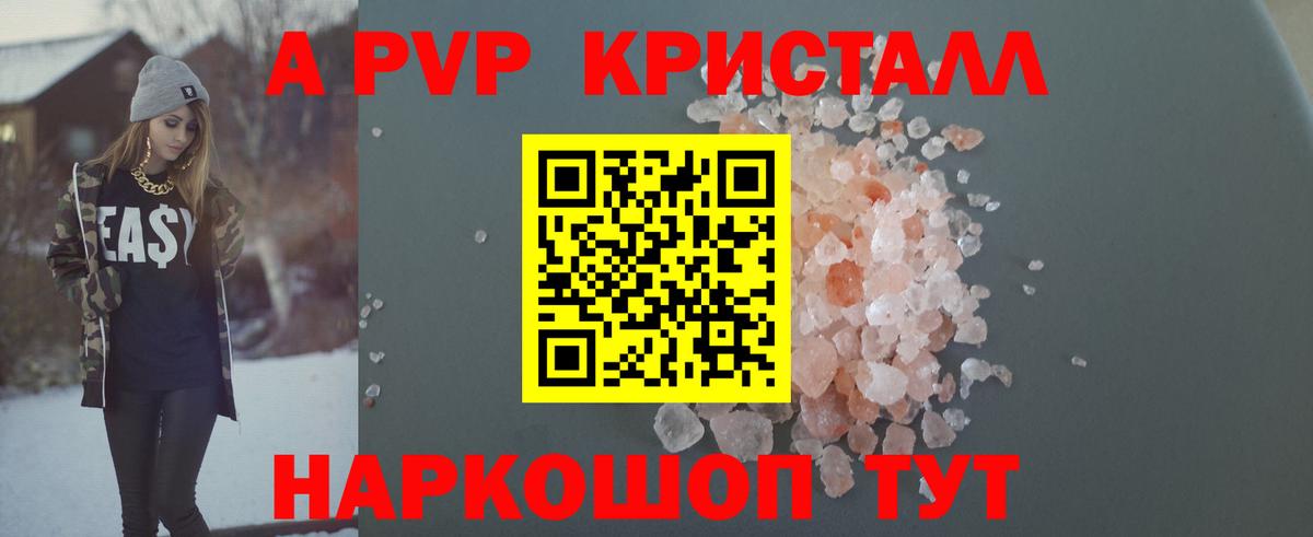 APVP Crystall Кандалакша