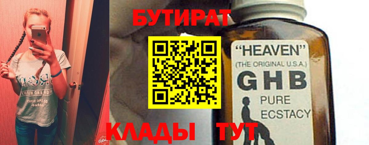 БУТИРАТ бутандиол Кандалакша