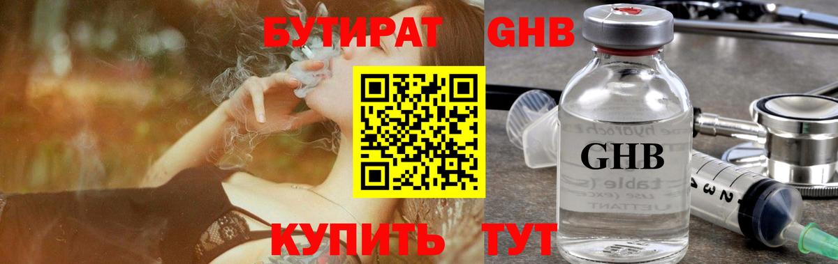 БУТИРАТ жидкий экстази  БУТИРАТ  Кандалакша 