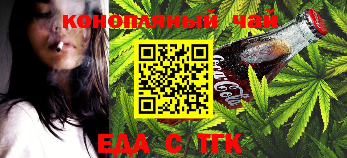 Еда ТГК конопля Кандалакша