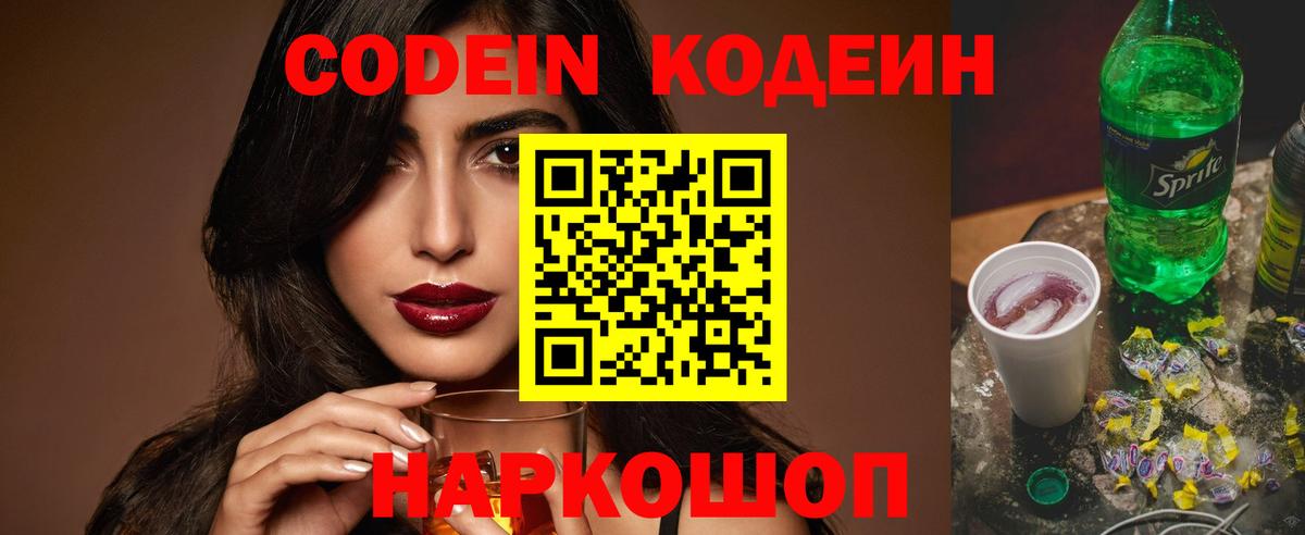 Кодеиновый сироп Lean Purple Drank  Кодеин Purple Drank  Кандалакша 
