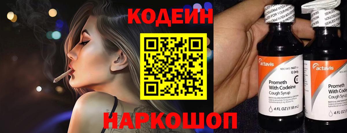 Кандалакша  Кодеин Purple Drank  Codein напиток Lean (лин)  Вход с VPN 