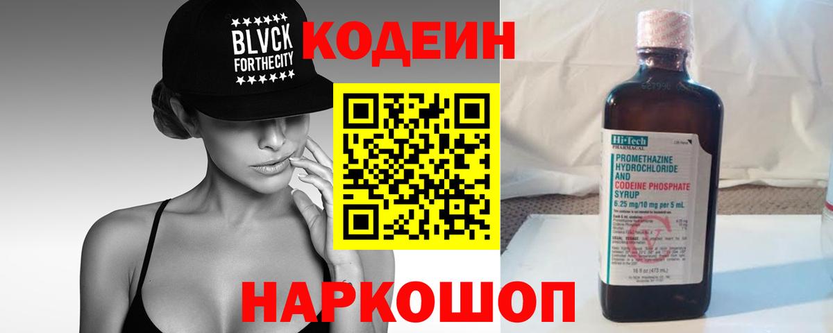 Codein Purple Drank Кандалакша
