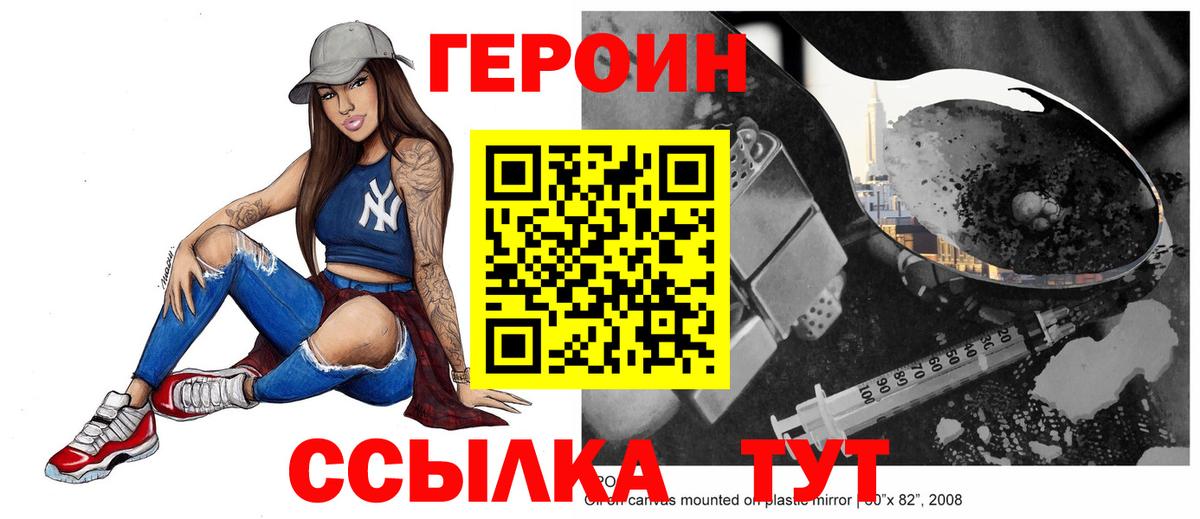 Героин Heroin Кандалакша