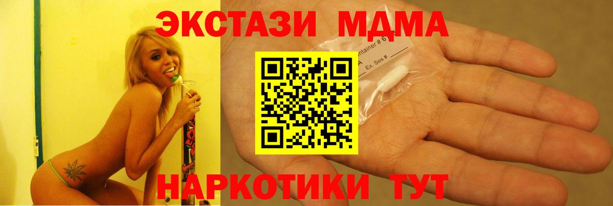 МДМА  Вход с VPN  МДМА Molly  Кандалакша  MDMA Molly 